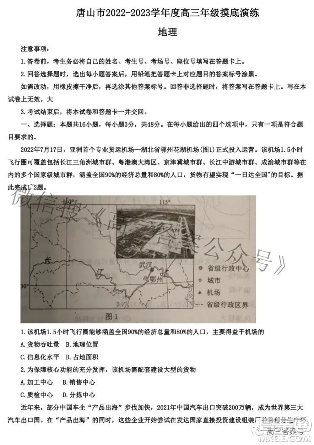 唐山市2022-2023學年度高三年級摸底演練地理試題及答案