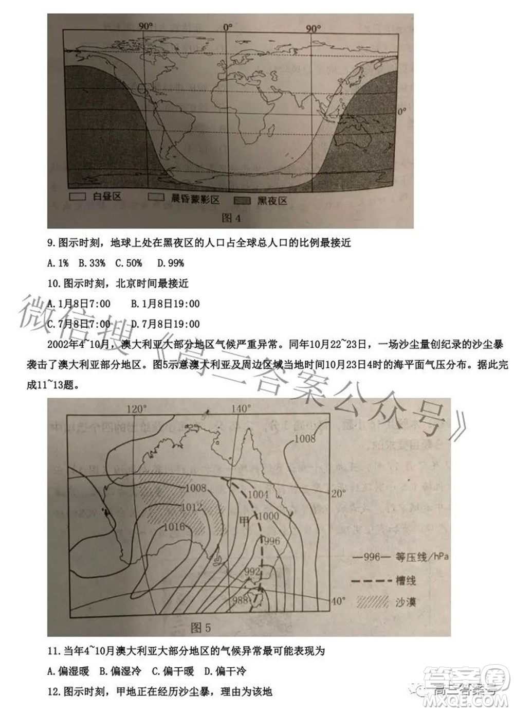 唐山市2022-2023學年度高三年級摸底演練地理試題及答案
