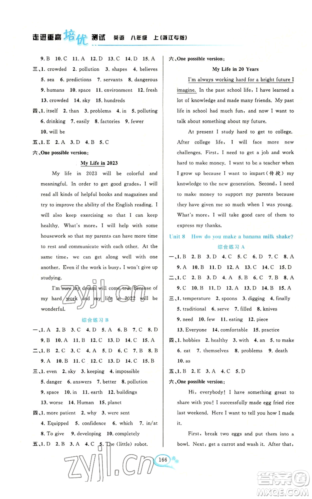 華東師范大學(xué)出版社2022走進(jìn)重高培優(yōu)測試八年級上冊英語人教版浙江專版參考答案