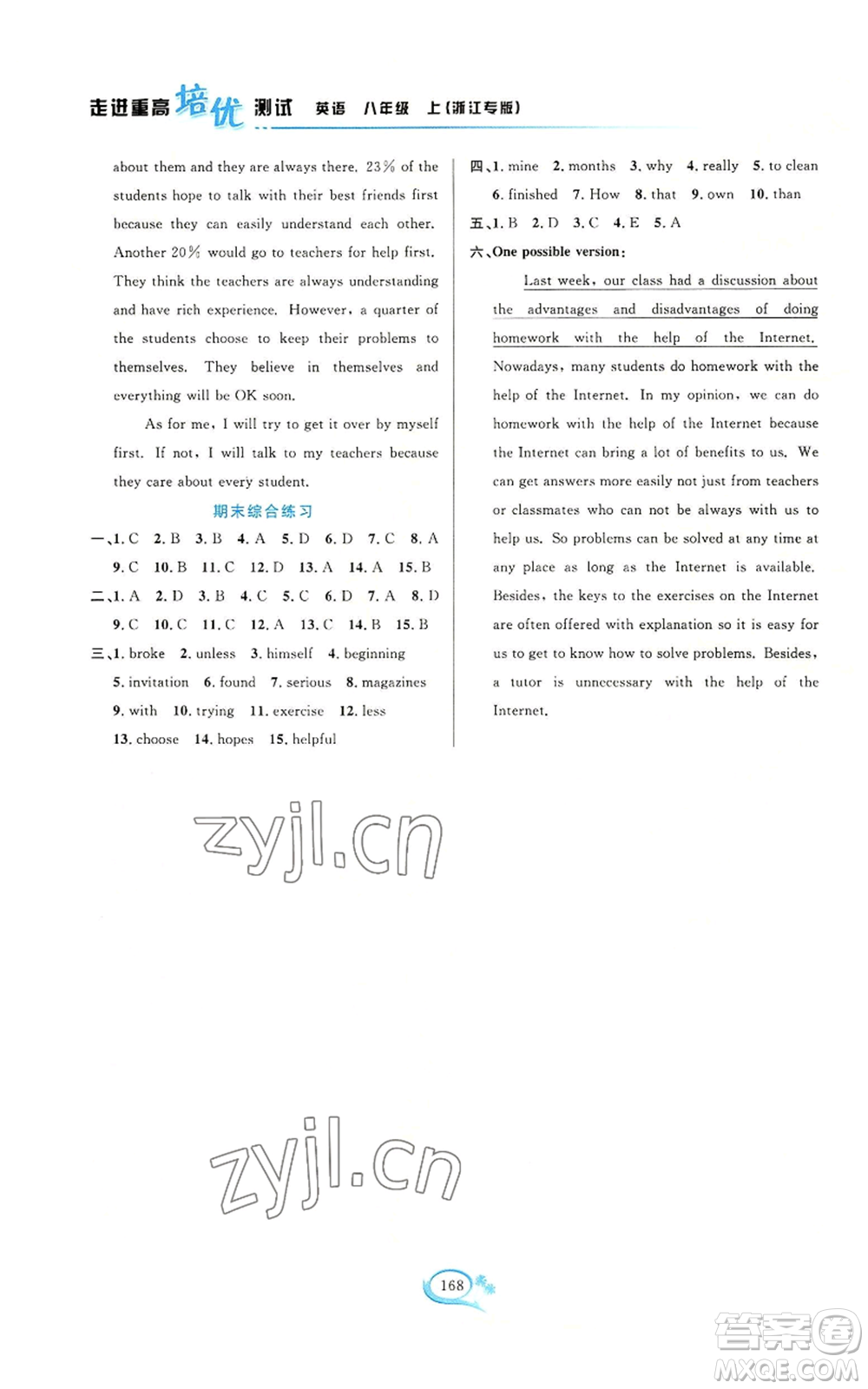 華東師范大學(xué)出版社2022走進(jìn)重高培優(yōu)測試八年級上冊英語人教版浙江專版參考答案