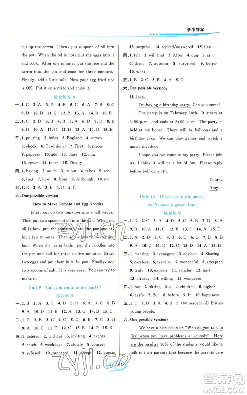 華東師范大學(xué)出版社2022走進(jìn)重高培優(yōu)測試八年級上冊英語人教版浙江專版參考答案