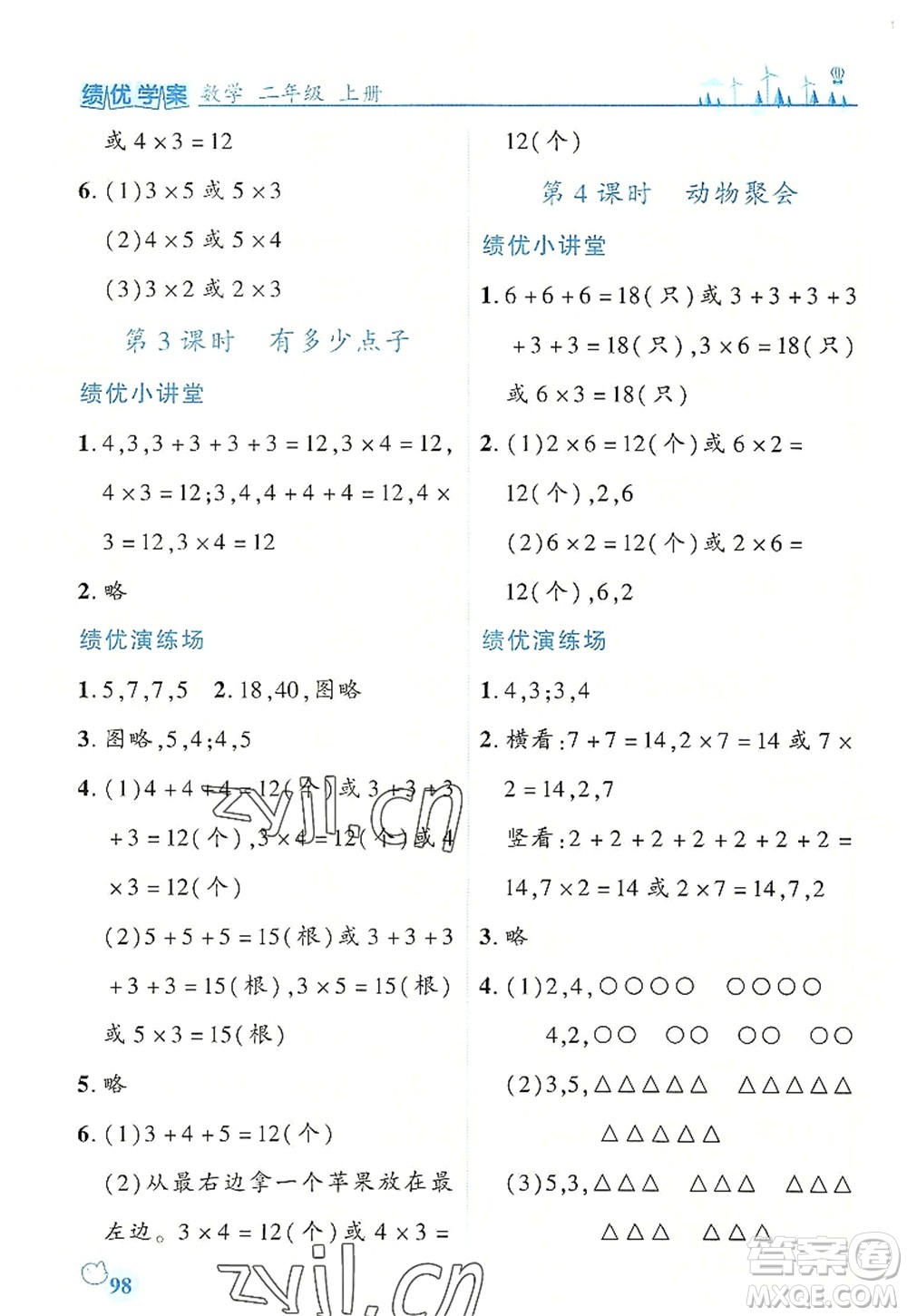 陜西師范大學出版總社2022績優(yōu)學案二年級數(shù)學上冊北師大版答案
