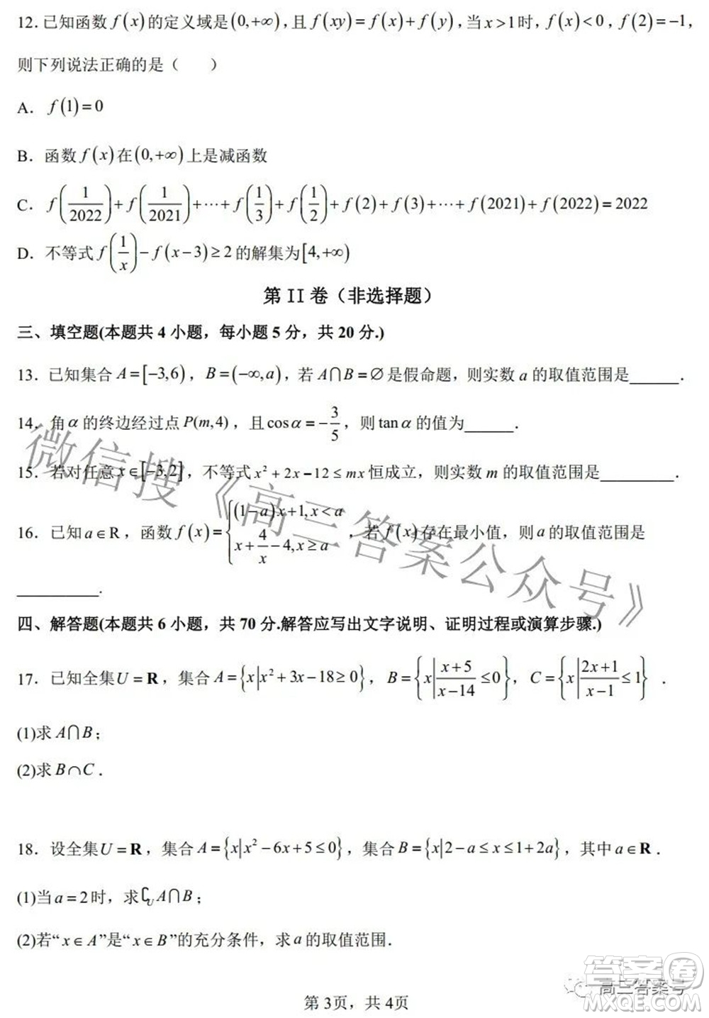 2023屆臨江中學(xué)高三上冊(cè)入學(xué)考試數(shù)學(xué)試題及答案