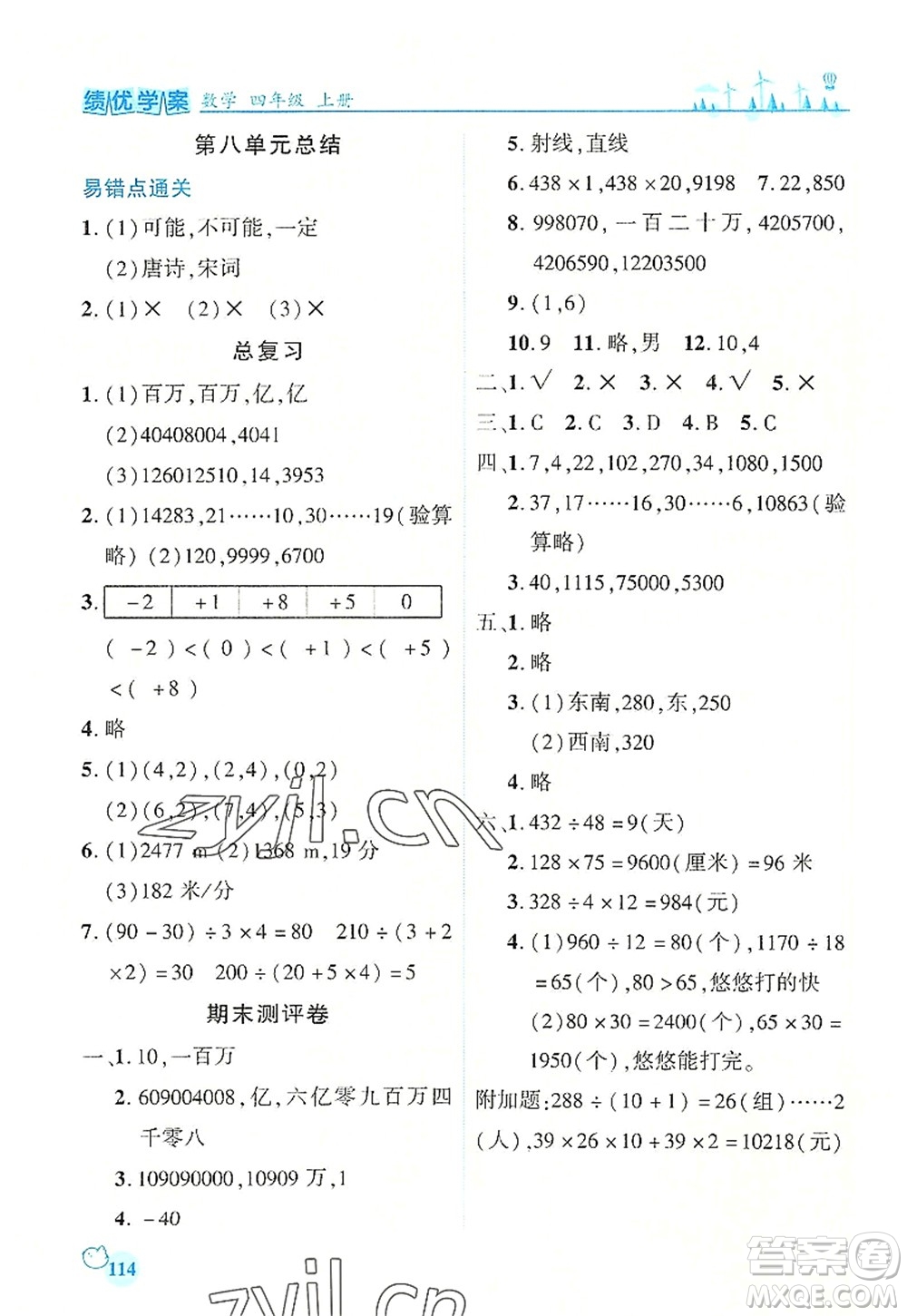 陜西師范大學(xué)出版總社2022績(jī)優(yōu)學(xué)案四年級(jí)數(shù)學(xué)上冊(cè)北師大版答案