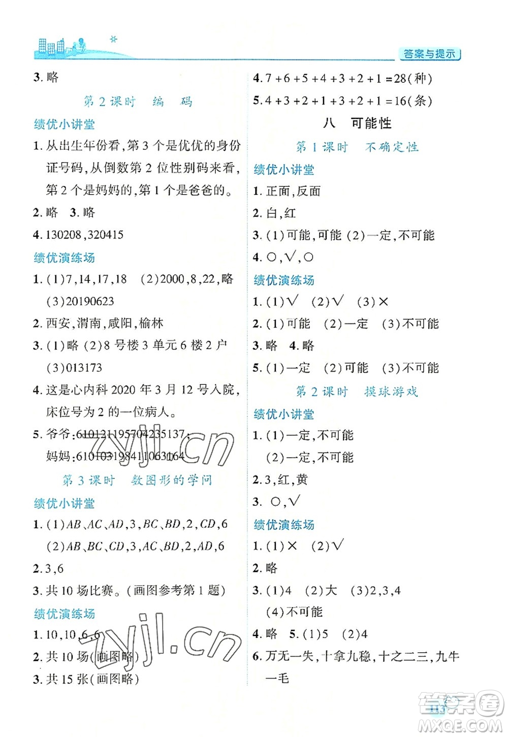 陜西師范大學(xué)出版總社2022績(jī)優(yōu)學(xué)案四年級(jí)數(shù)學(xué)上冊(cè)北師大版答案
