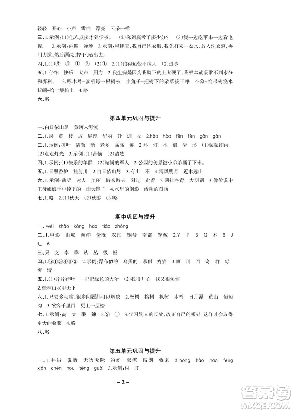 時(shí)代學(xué)習(xí)報(bào)語(yǔ)文周刊二年級(jí)2022-2023學(xué)年度人教版第一期鞏固與提高參考答案