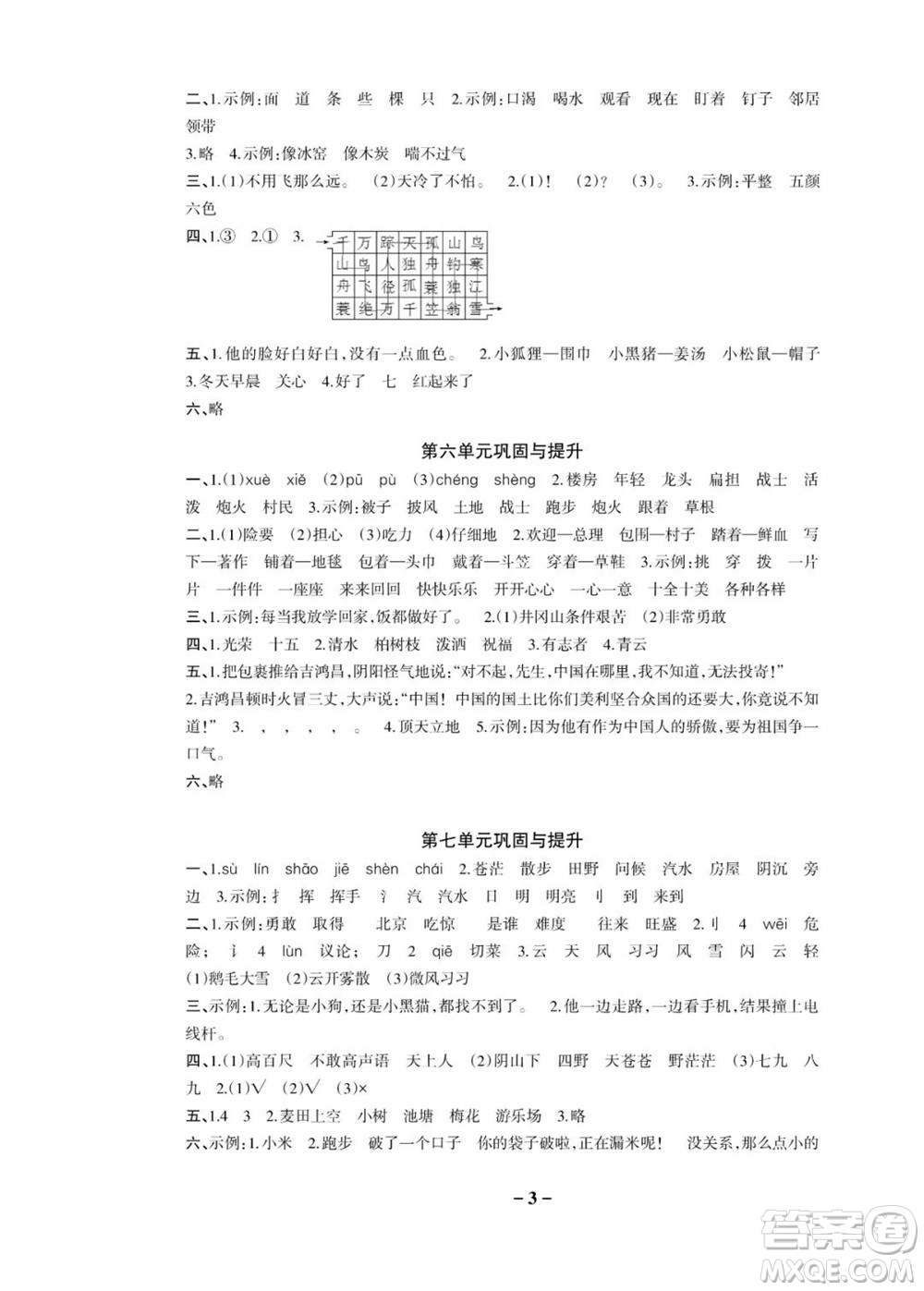 時(shí)代學(xué)習(xí)報(bào)語(yǔ)文周刊二年級(jí)2022-2023學(xué)年度人教版第一期鞏固與提高參考答案