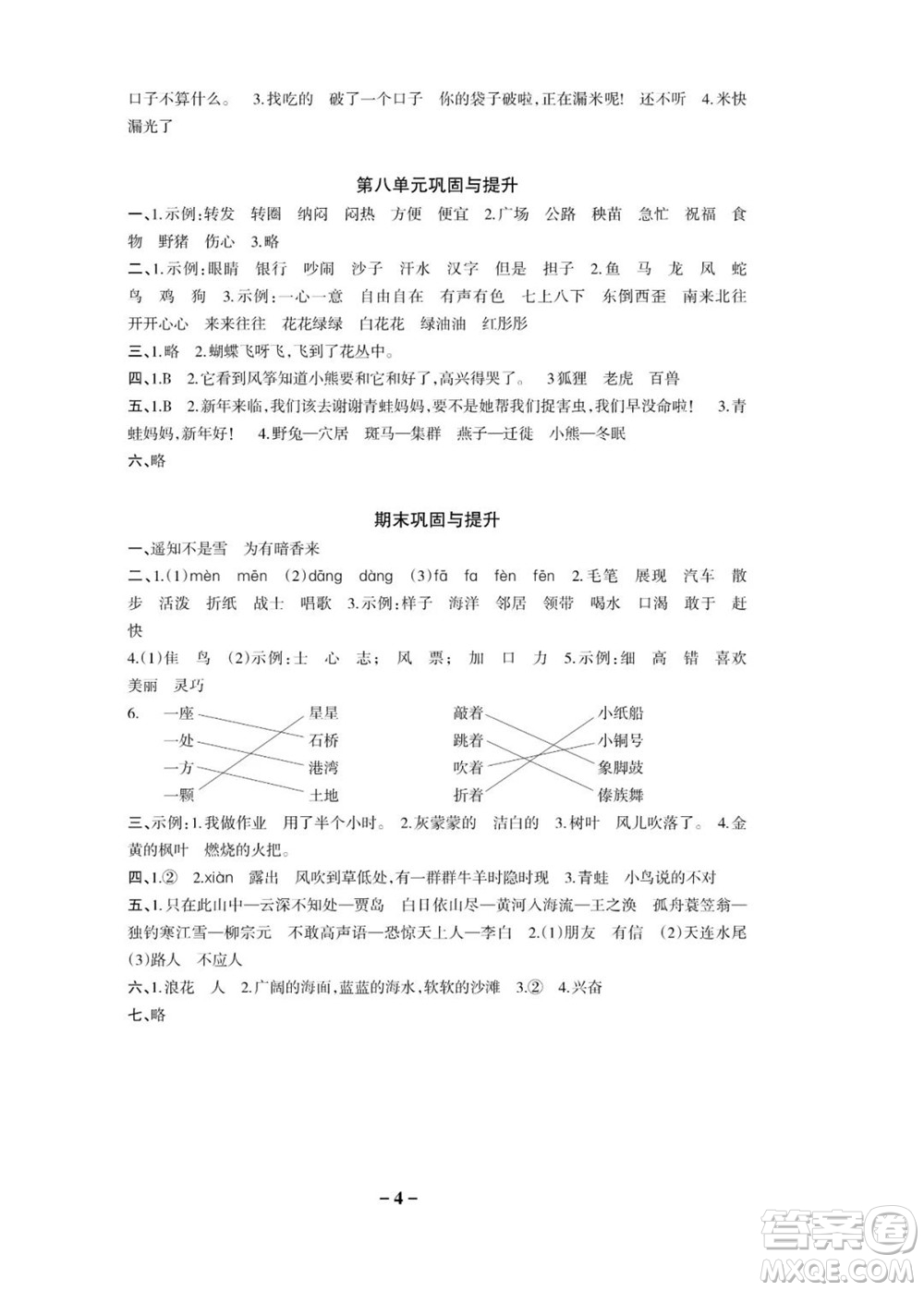 時(shí)代學(xué)習(xí)報(bào)語(yǔ)文周刊二年級(jí)2022-2023學(xué)年度人教版第一期鞏固與提高參考答案