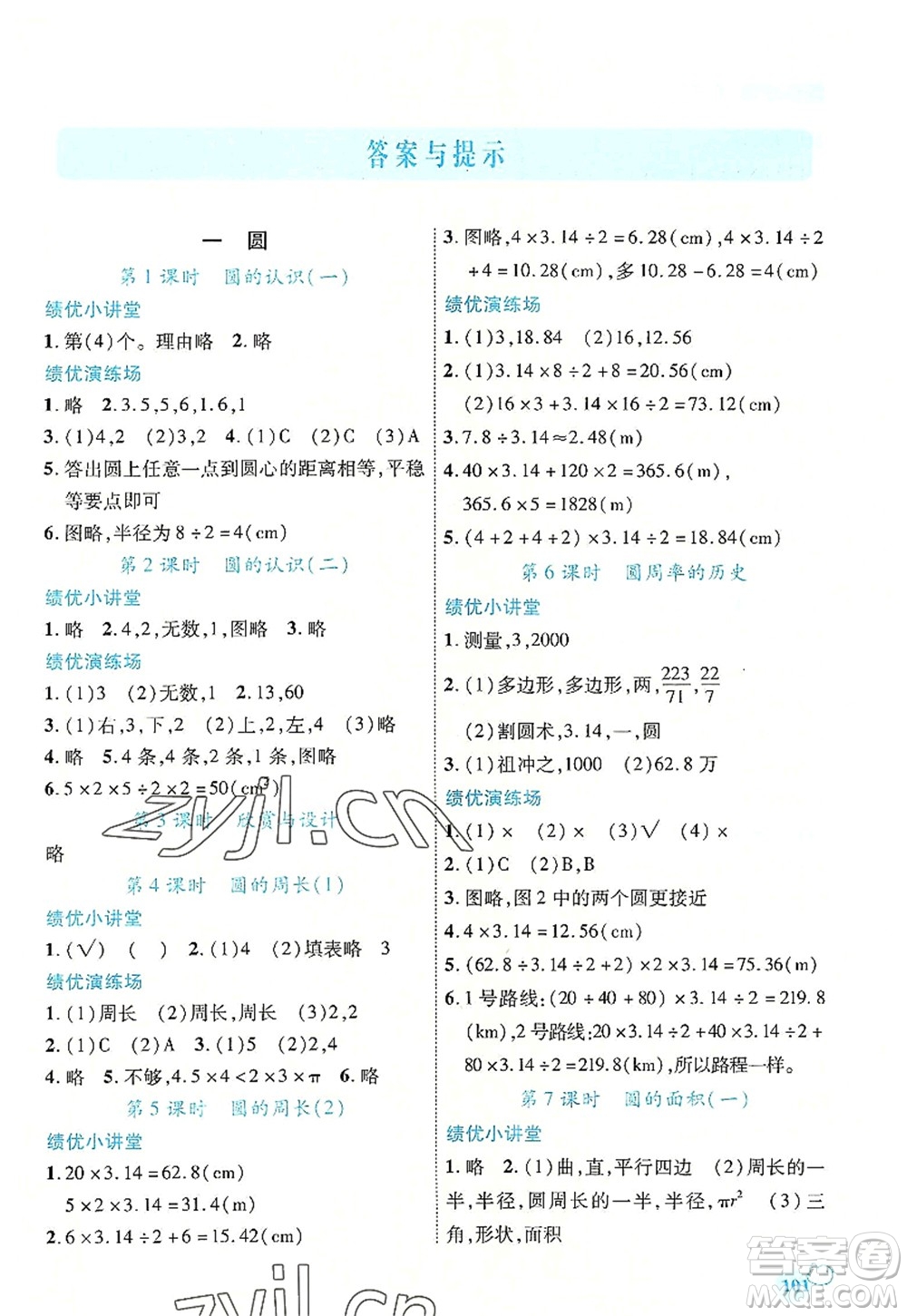陜西師范大學出版總社2022績優(yōu)學案六年級數(shù)學上冊北師大版答案