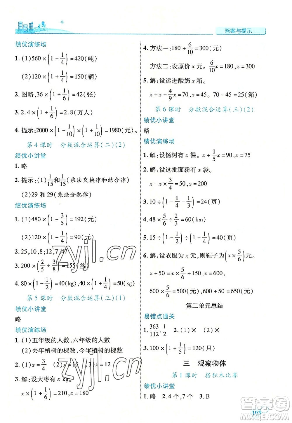 陜西師范大學出版總社2022績優(yōu)學案六年級數(shù)學上冊北師大版答案