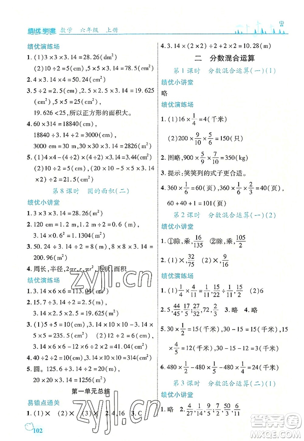 陜西師范大學出版總社2022績優(yōu)學案六年級數(shù)學上冊北師大版答案