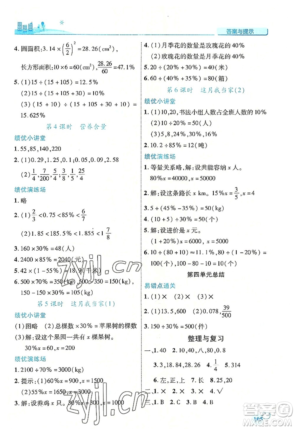 陜西師范大學出版總社2022績優(yōu)學案六年級數(shù)學上冊北師大版答案