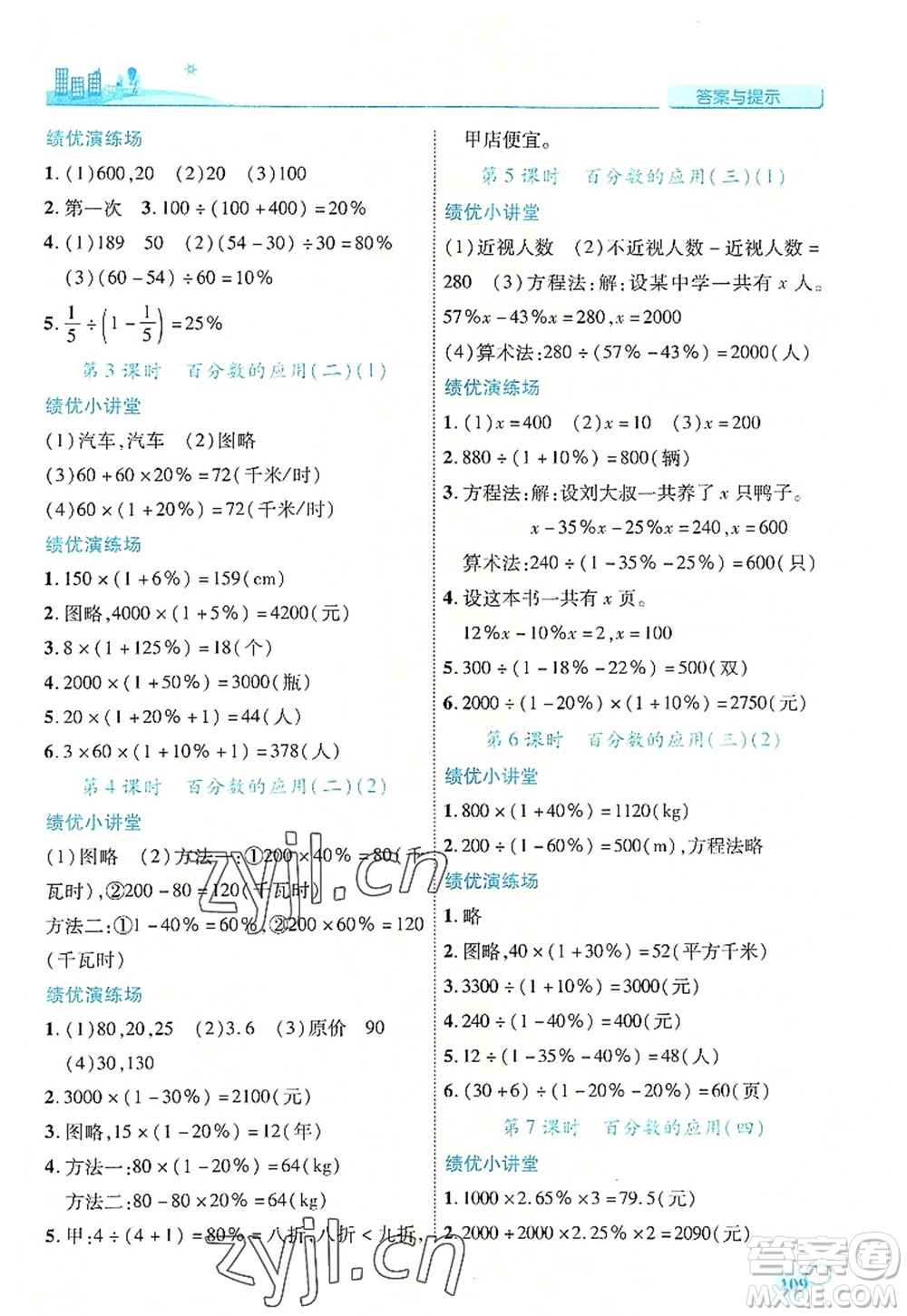 陜西師范大學出版總社2022績優(yōu)學案六年級數(shù)學上冊北師大版答案