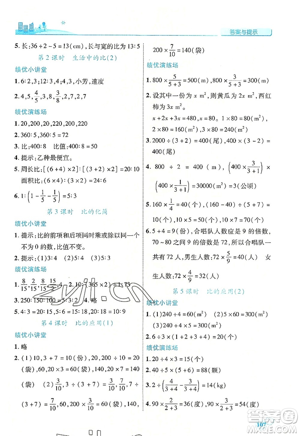 陜西師范大學出版總社2022績優(yōu)學案六年級數(shù)學上冊北師大版答案