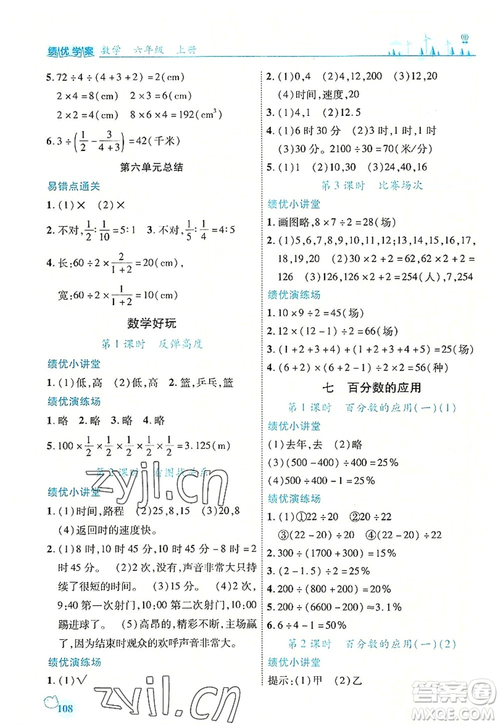 陜西師范大學出版總社2022績優(yōu)學案六年級數(shù)學上冊北師大版答案