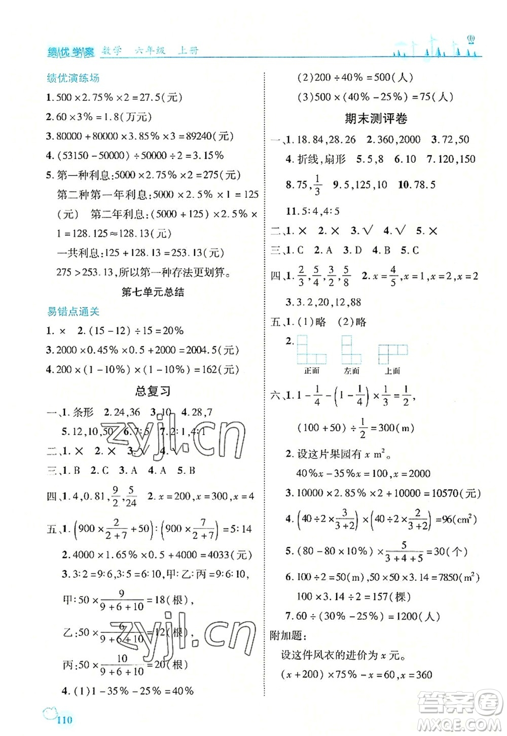 陜西師范大學出版總社2022績優(yōu)學案六年級數(shù)學上冊北師大版答案