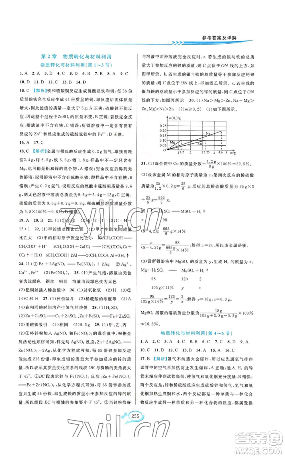 華東師范大學(xué)出版社2022走進(jìn)重高培優(yōu)測(cè)試九年級(jí)科學(xué)浙教版參考答案
