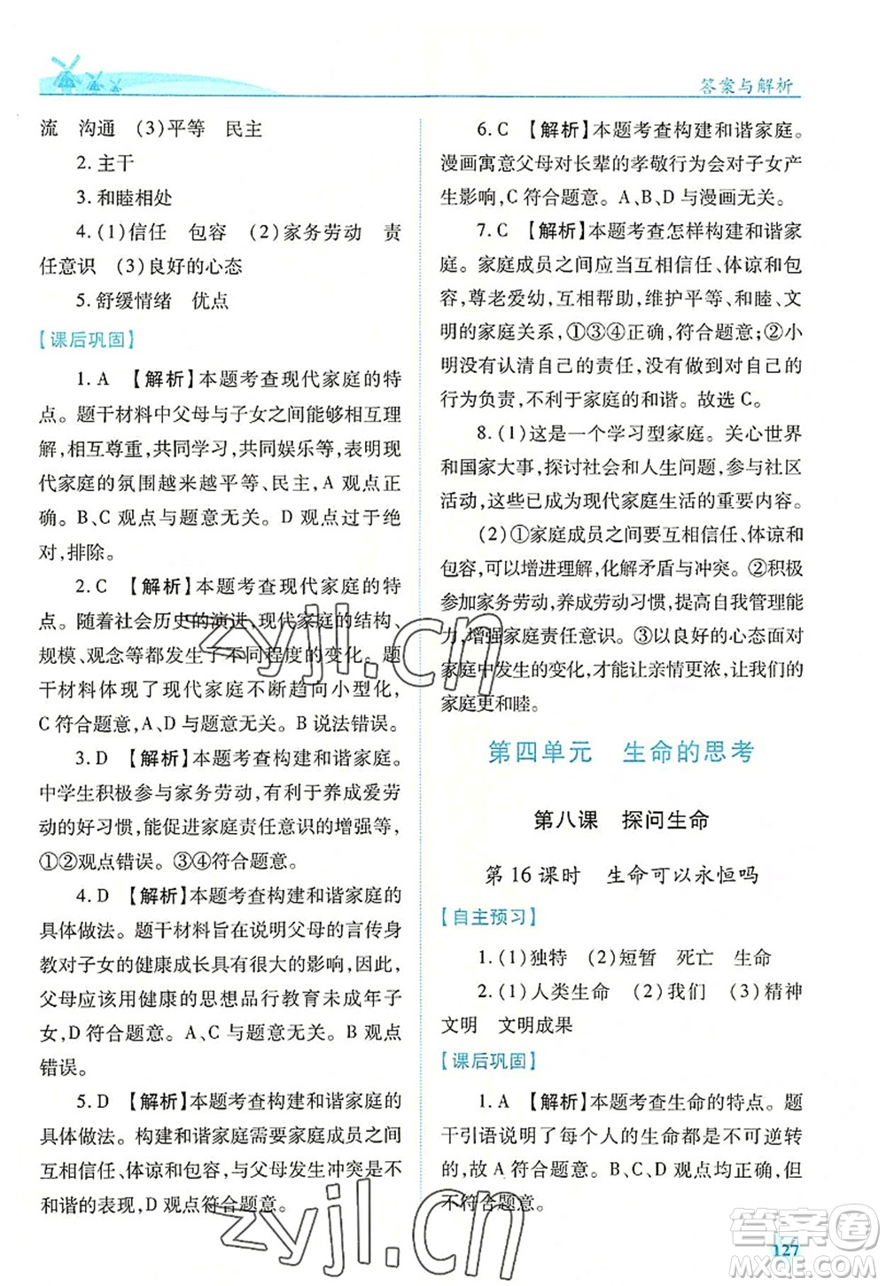 人民教育出版社2022績(jī)優(yōu)學(xué)案七年級(jí)道德與法治上冊(cè)人教版答案