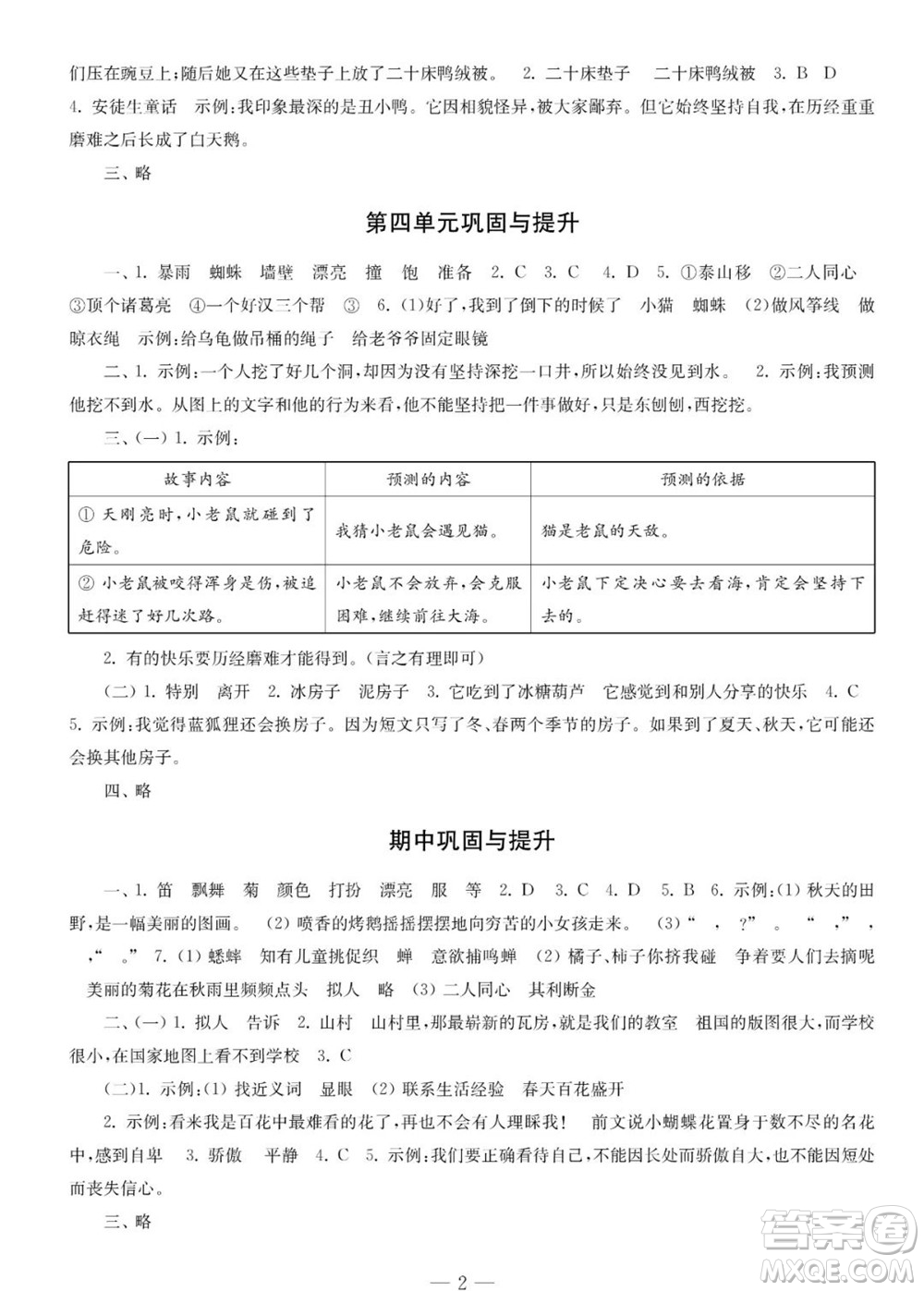 時代學習報語文周刊三年級2022-2023學年度人教版第一期鞏固與提高參考答案