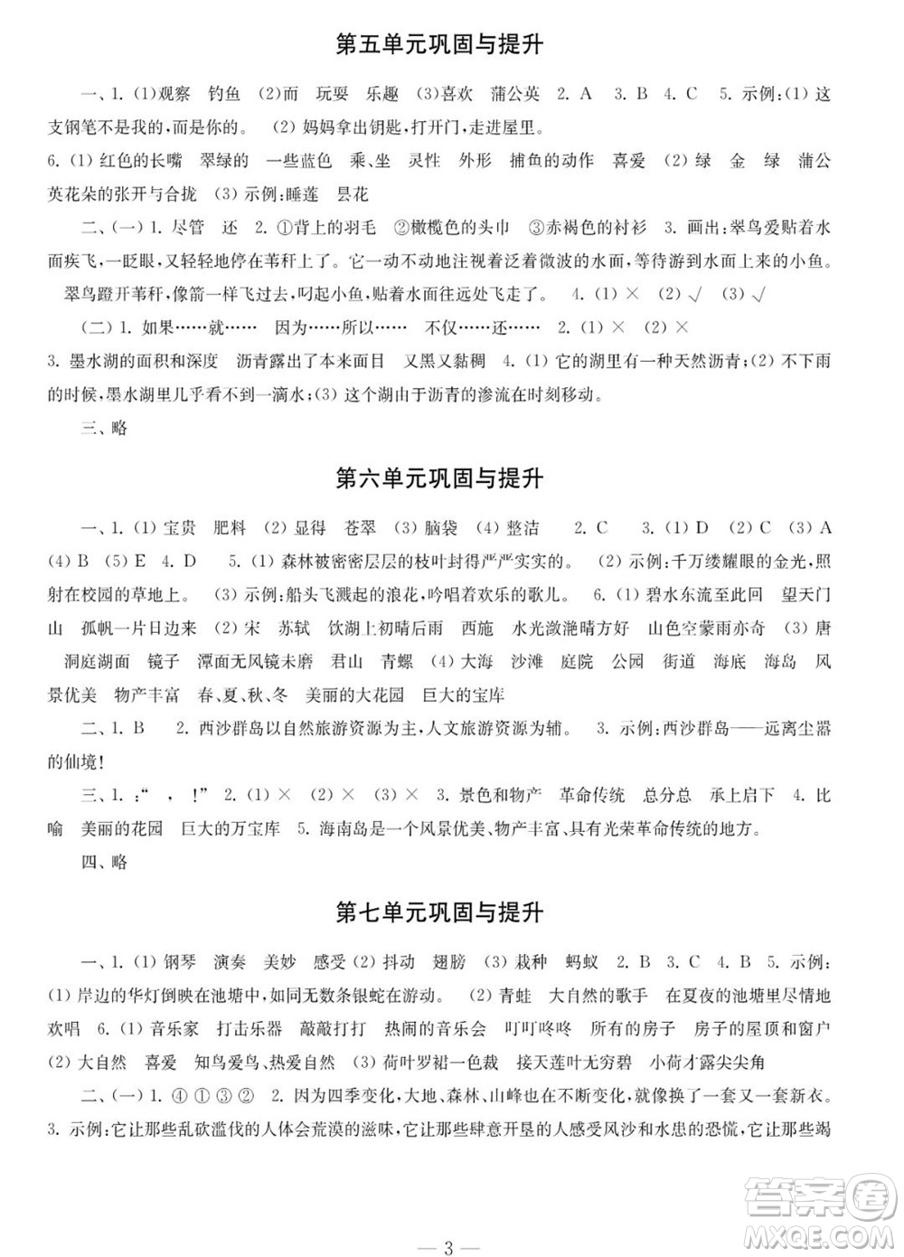 時代學習報語文周刊三年級2022-2023學年度人教版第一期鞏固與提高參考答案