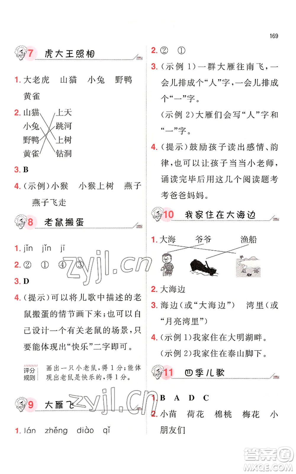 湖南教育出版社2022一本小學語文閱讀訓練100篇一年級通用版參考答案