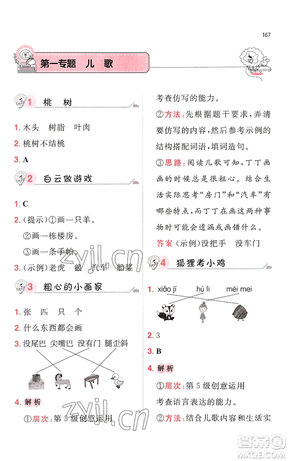 湖南教育出版社2022一本小學語文閱讀訓練100篇一年級通用版參考答案