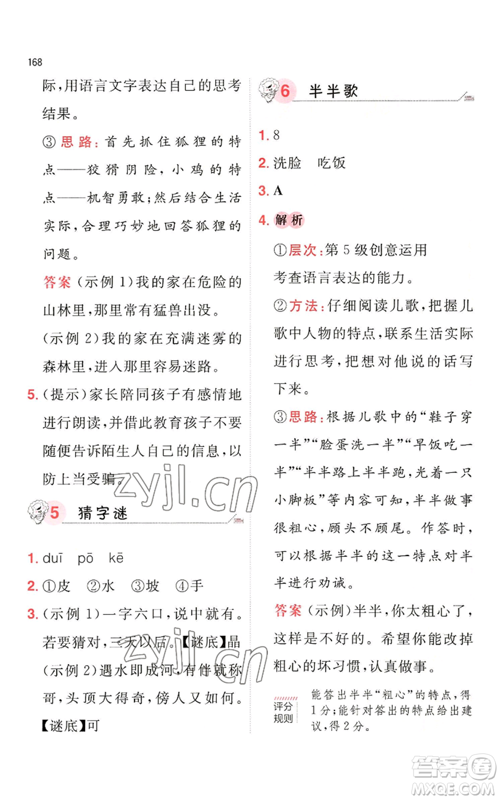湖南教育出版社2022一本小學語文閱讀訓練100篇一年級通用版參考答案