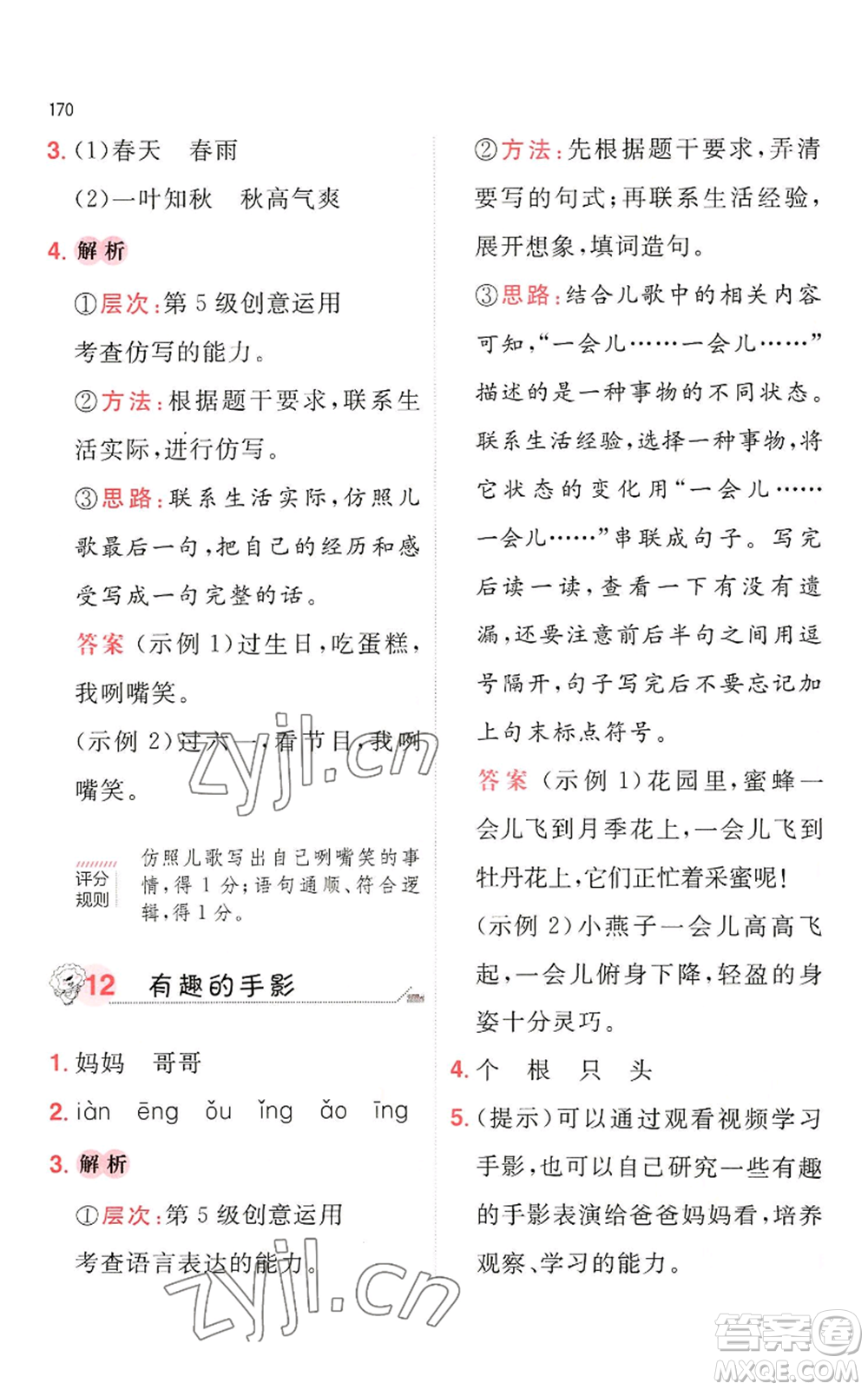 湖南教育出版社2022一本小學語文閱讀訓練100篇一年級通用版參考答案