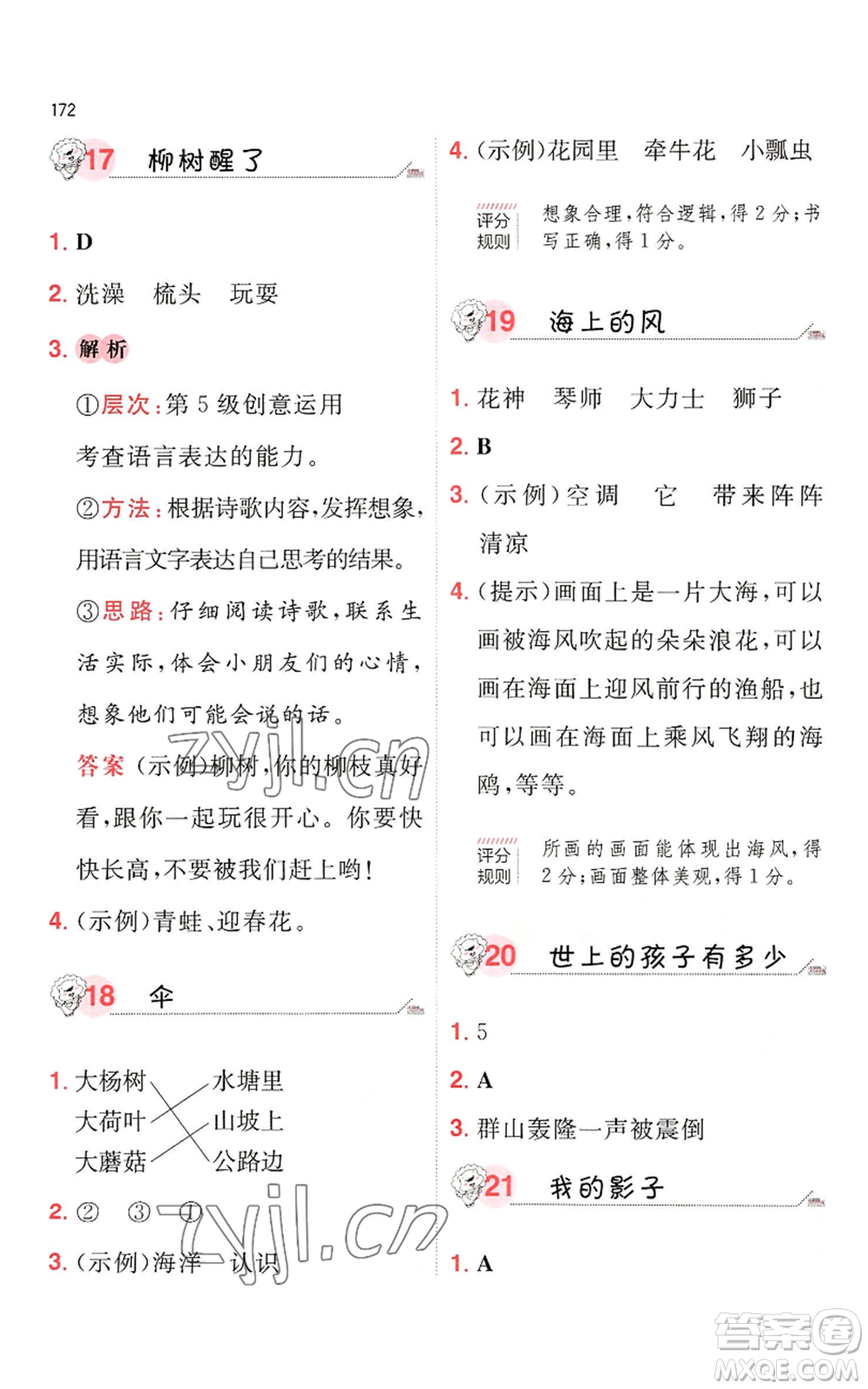 湖南教育出版社2022一本小學語文閱讀訓練100篇一年級通用版參考答案