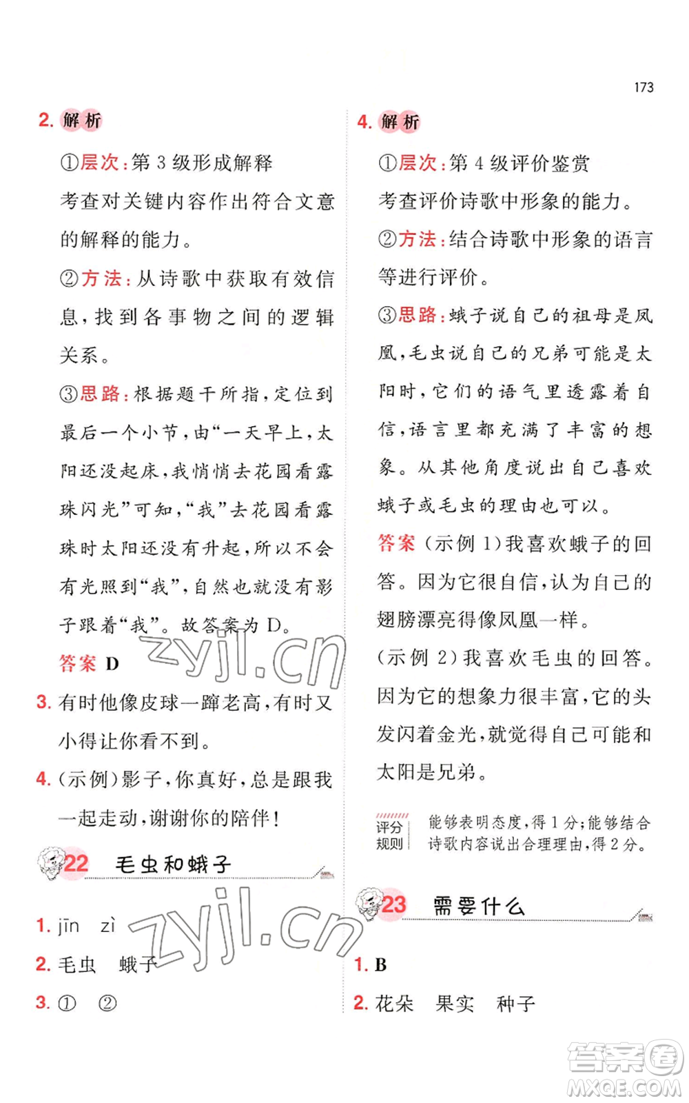 湖南教育出版社2022一本小學語文閱讀訓練100篇一年級通用版參考答案
