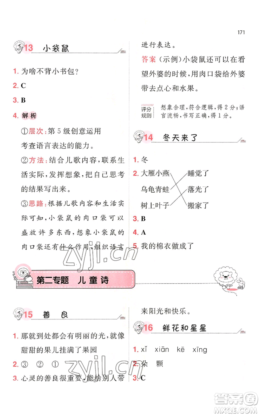 湖南教育出版社2022一本小學語文閱讀訓練100篇一年級通用版參考答案