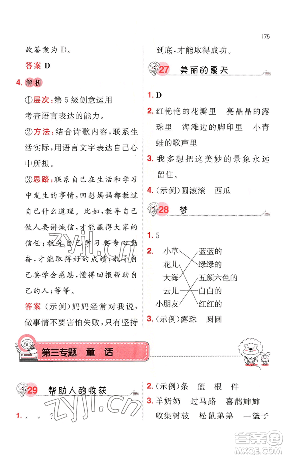 湖南教育出版社2022一本小學語文閱讀訓練100篇一年級通用版參考答案