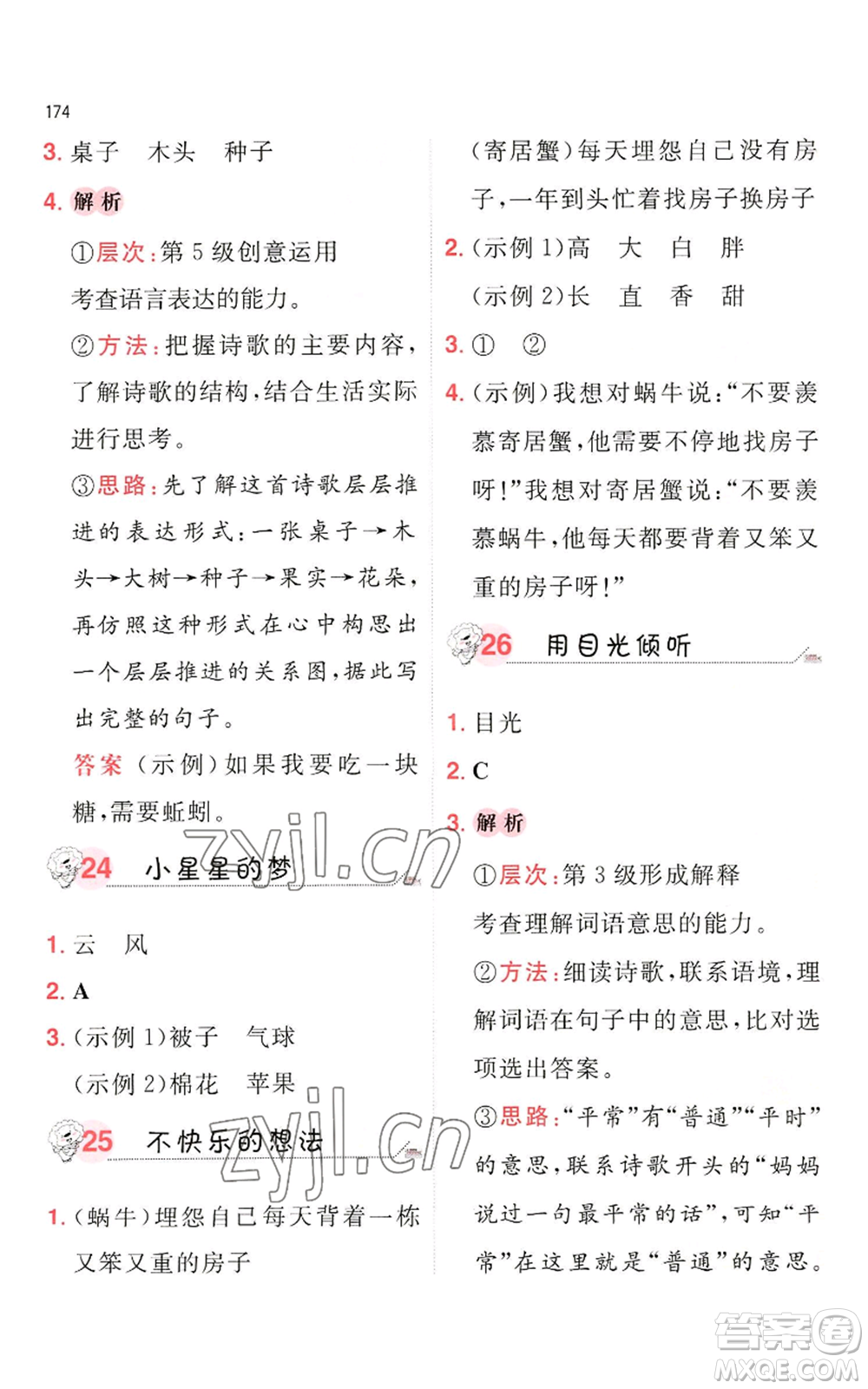 湖南教育出版社2022一本小學語文閱讀訓練100篇一年級通用版參考答案