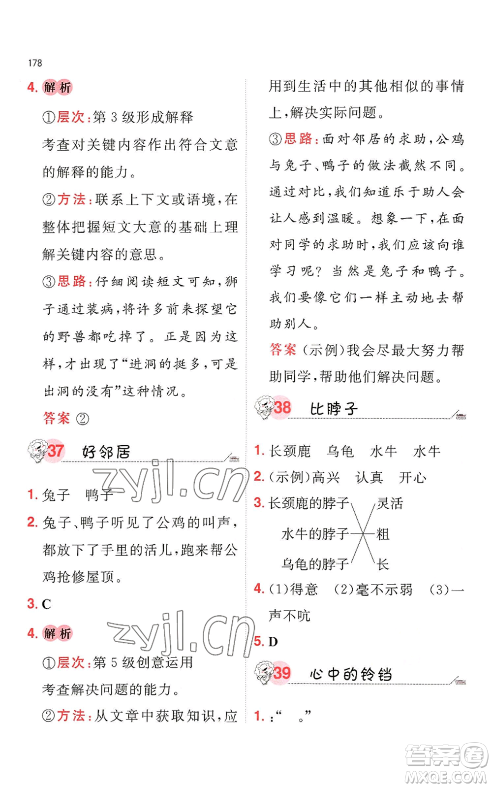 湖南教育出版社2022一本小學語文閱讀訓練100篇一年級通用版參考答案