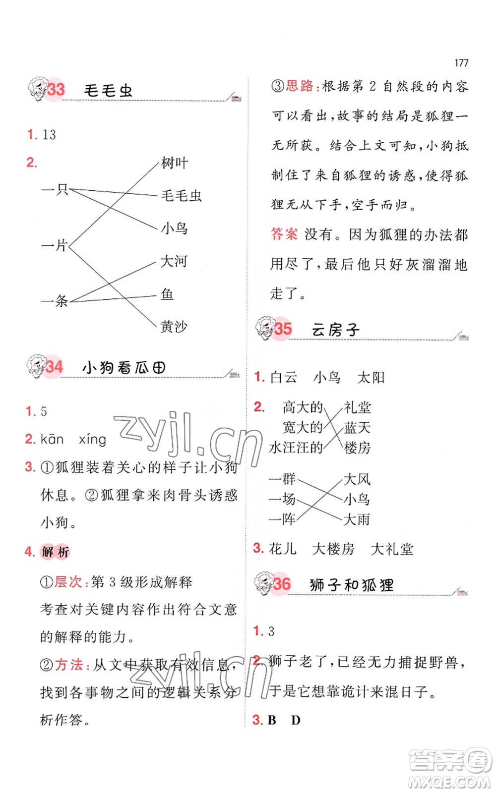 湖南教育出版社2022一本小學語文閱讀訓練100篇一年級通用版參考答案