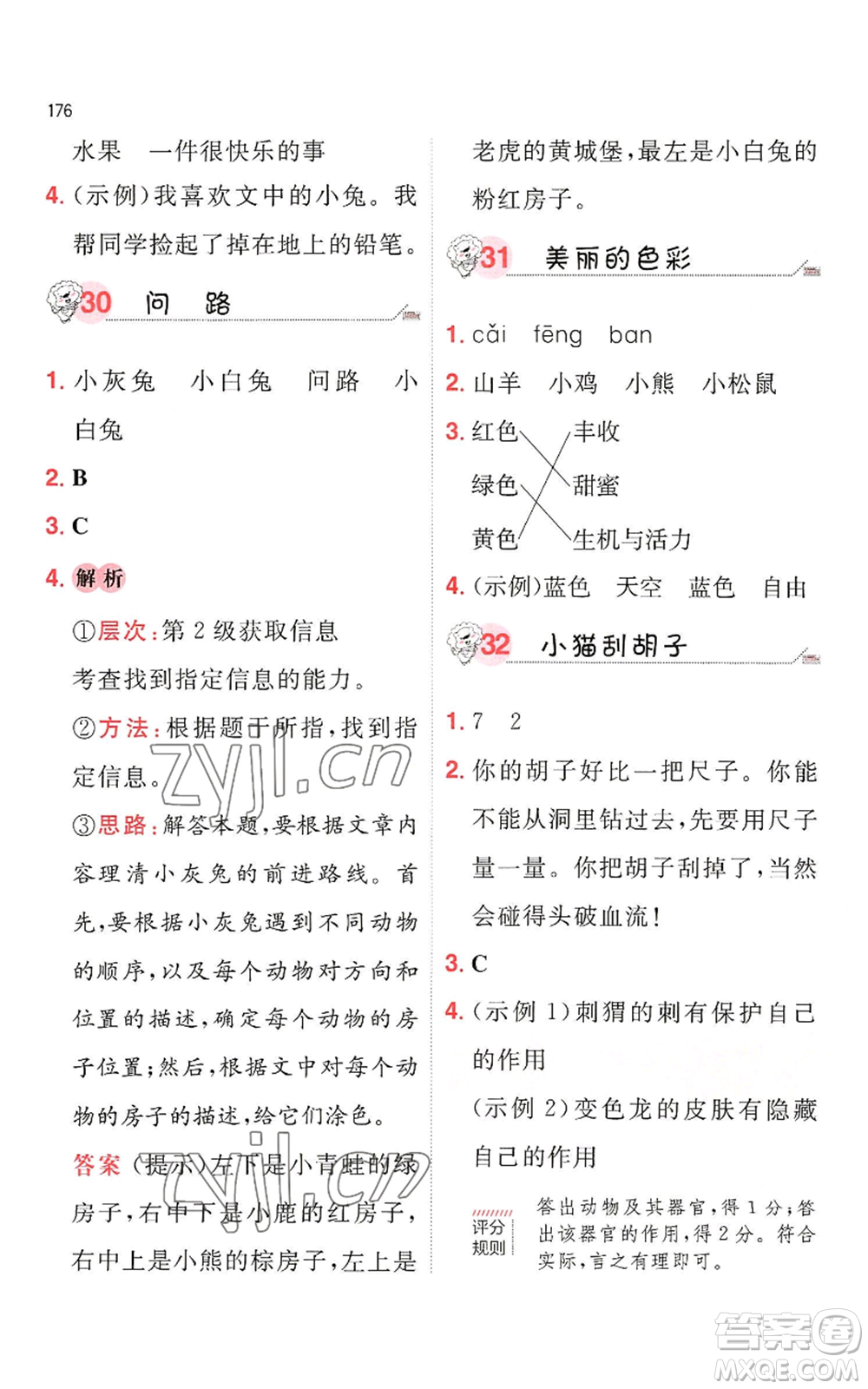 湖南教育出版社2022一本小學語文閱讀訓練100篇一年級通用版參考答案