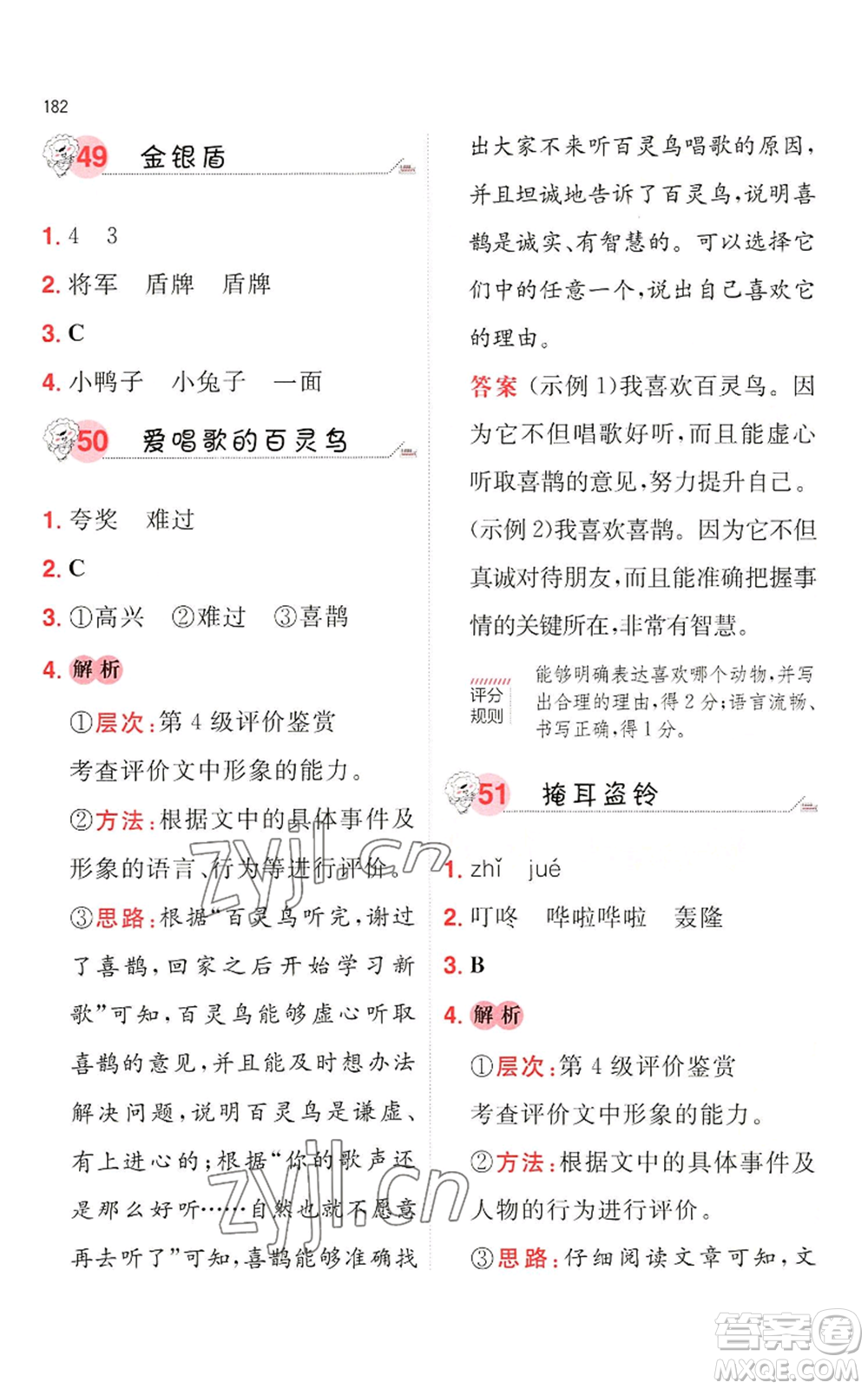 湖南教育出版社2022一本小學語文閱讀訓練100篇一年級通用版參考答案