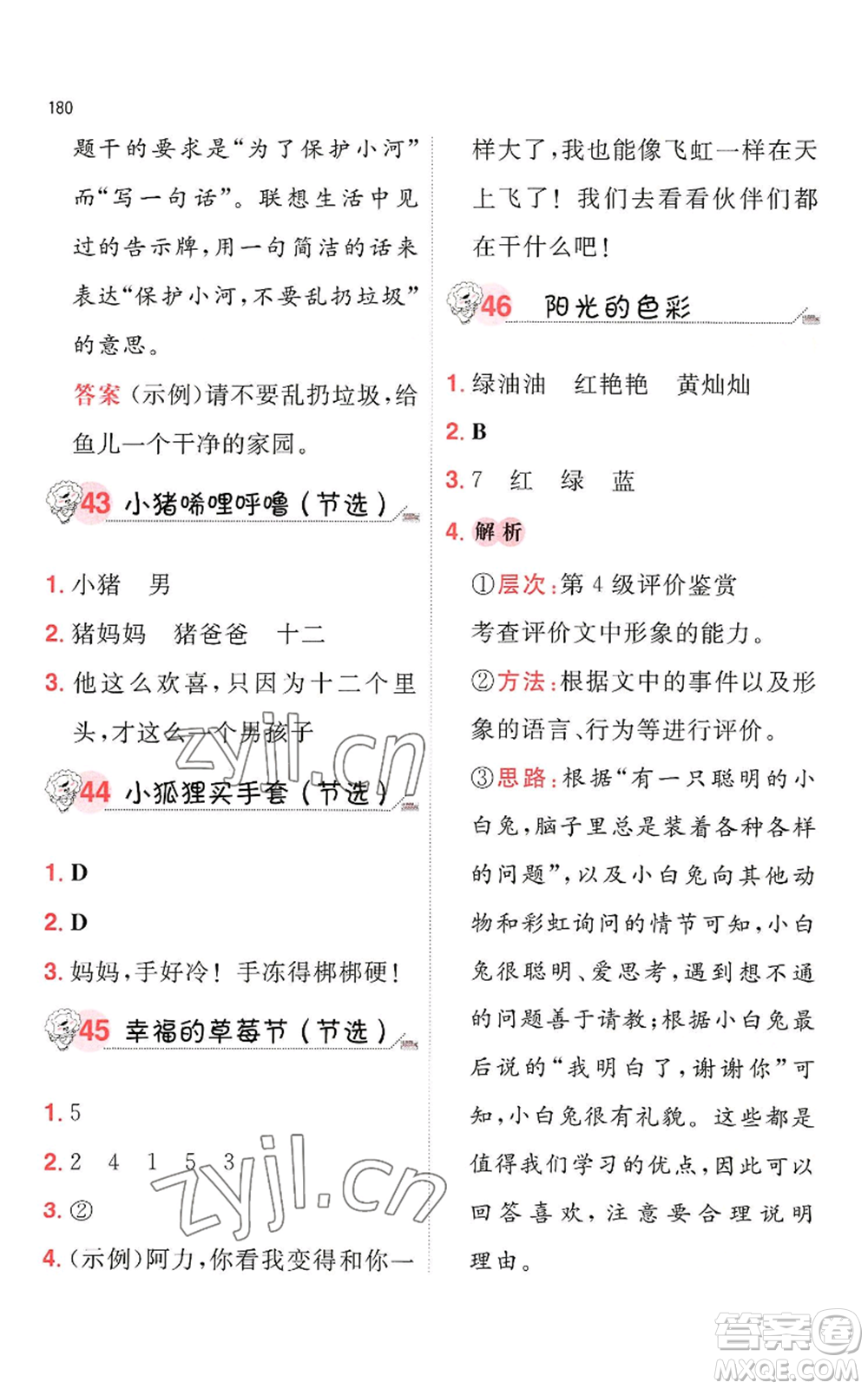 湖南教育出版社2022一本小學語文閱讀訓練100篇一年級通用版參考答案