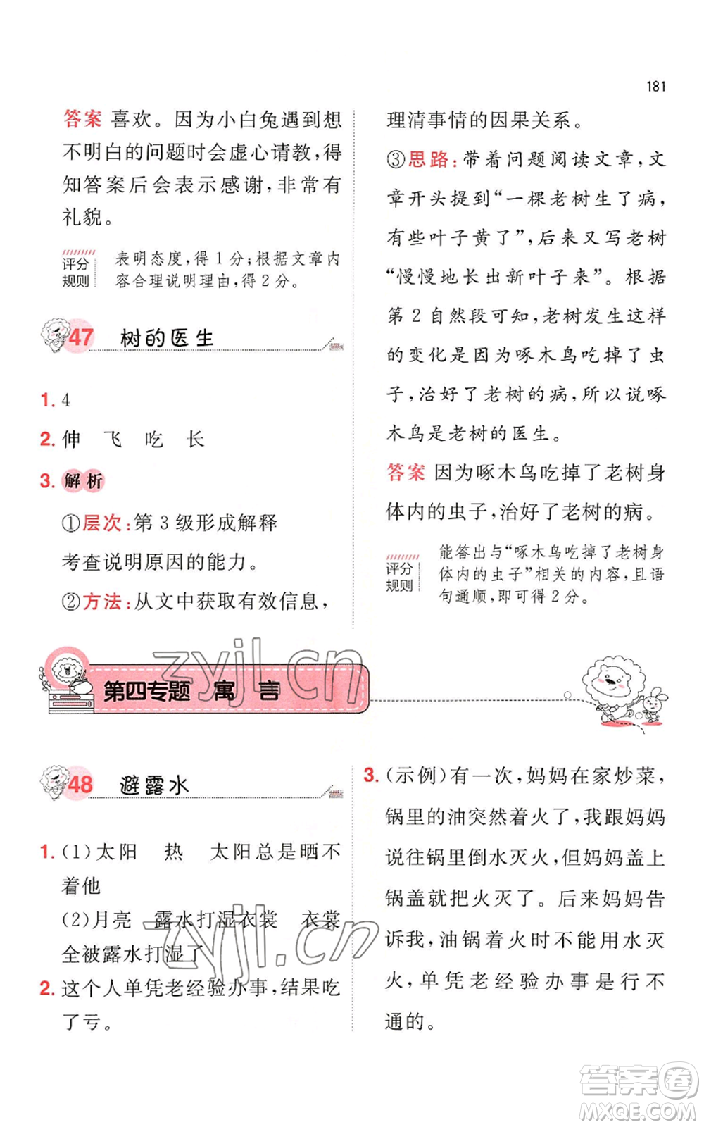 湖南教育出版社2022一本小學語文閱讀訓練100篇一年級通用版參考答案