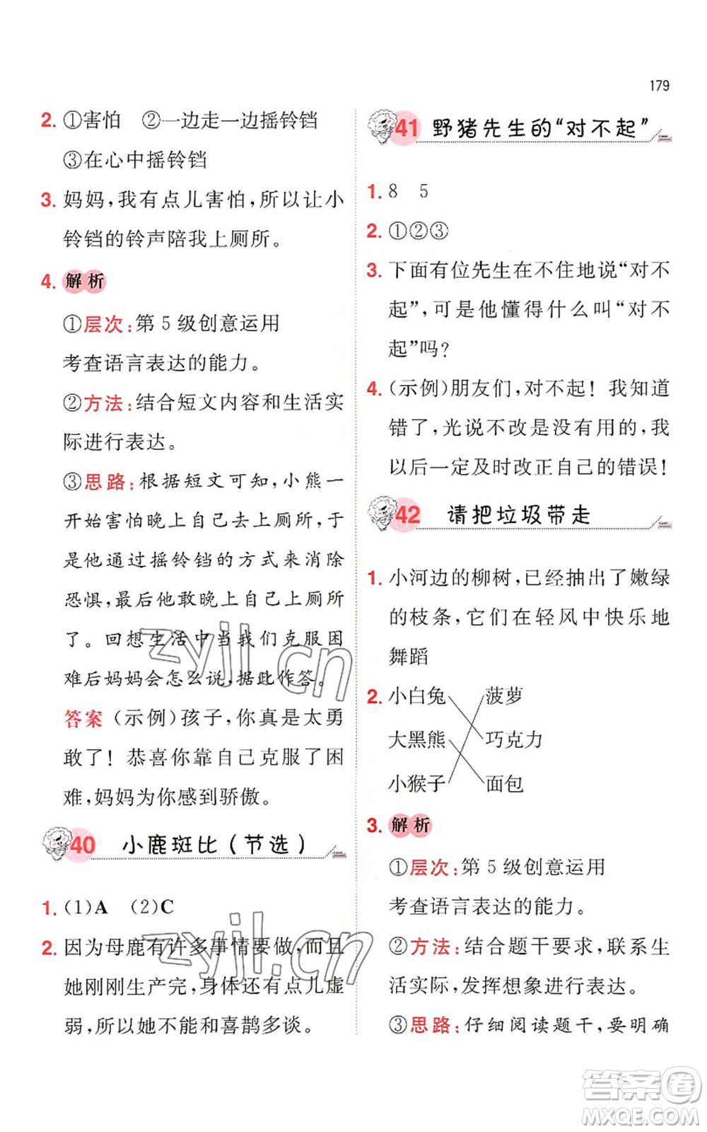湖南教育出版社2022一本小學語文閱讀訓練100篇一年級通用版參考答案