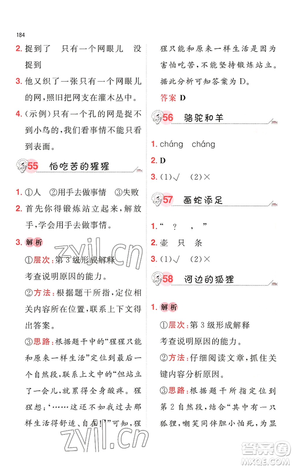 湖南教育出版社2022一本小學語文閱讀訓練100篇一年級通用版參考答案