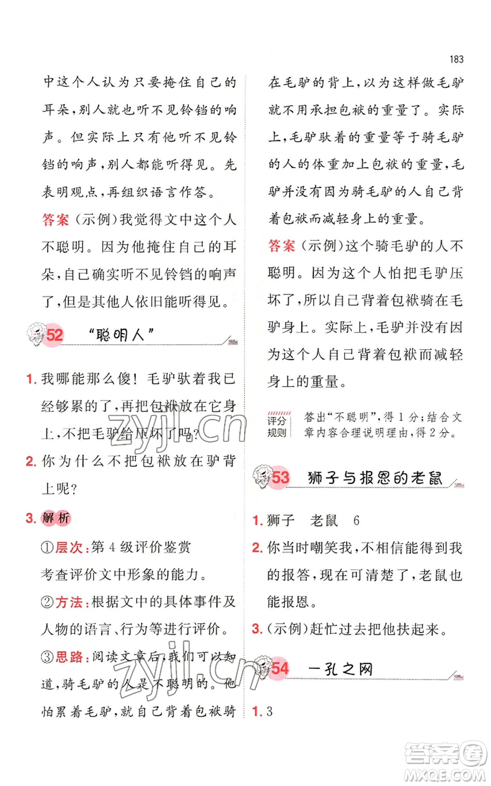 湖南教育出版社2022一本小學語文閱讀訓練100篇一年級通用版參考答案