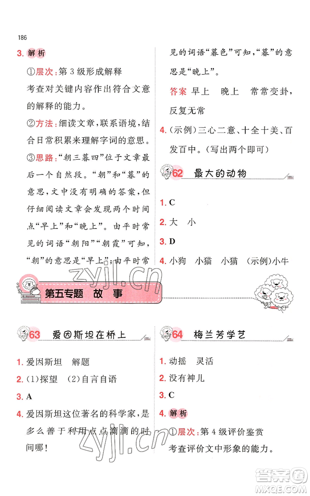 湖南教育出版社2022一本小學語文閱讀訓練100篇一年級通用版參考答案