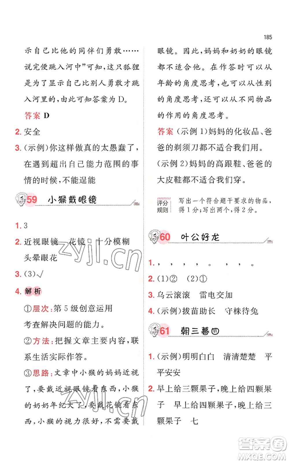 湖南教育出版社2022一本小學語文閱讀訓練100篇一年級通用版參考答案