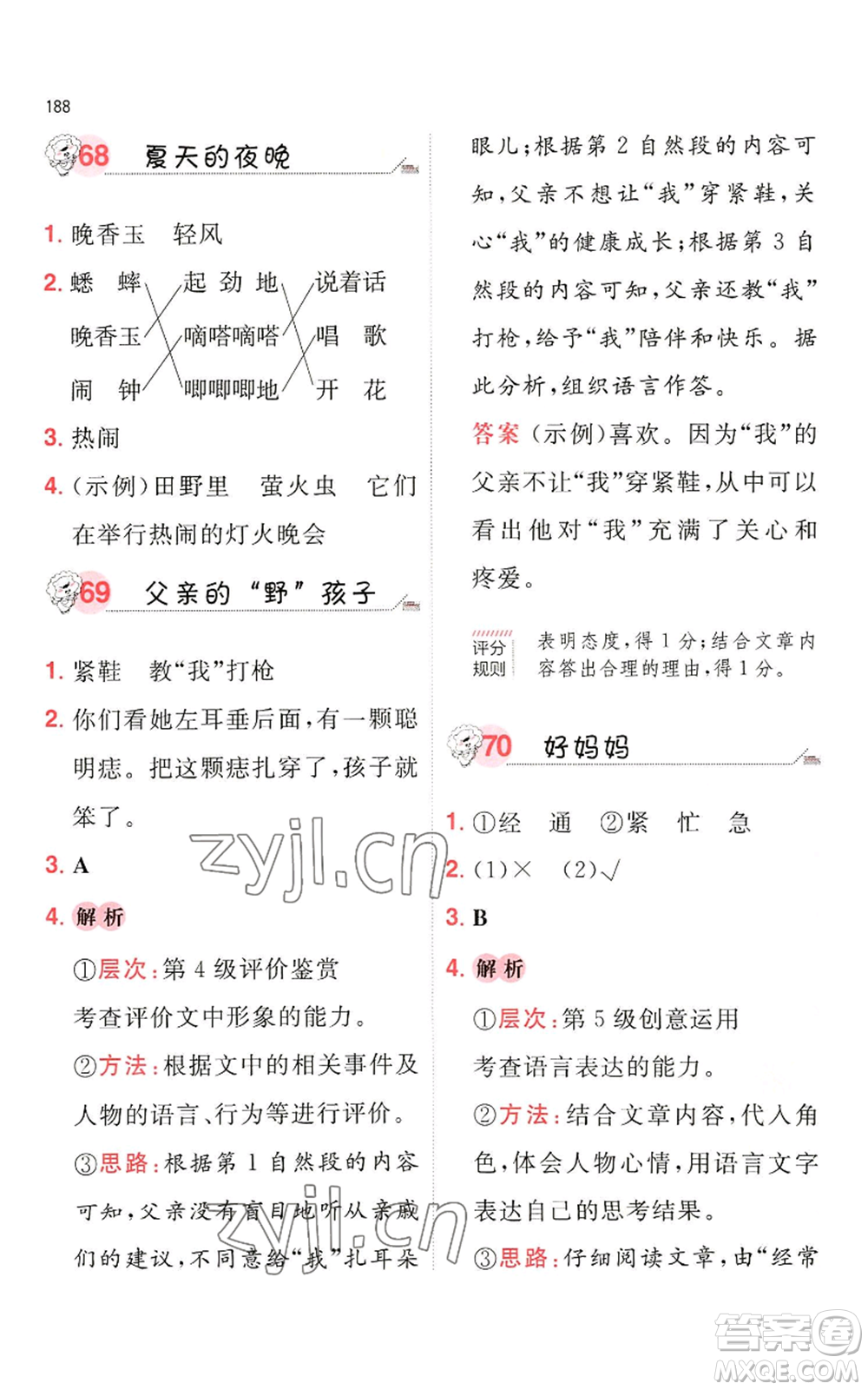 湖南教育出版社2022一本小學語文閱讀訓練100篇一年級通用版參考答案