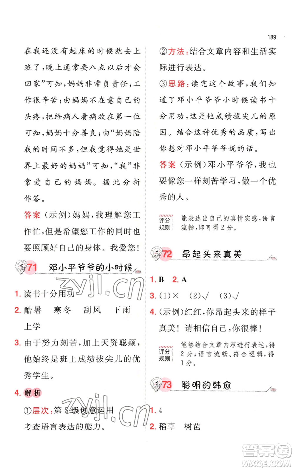 湖南教育出版社2022一本小學語文閱讀訓練100篇一年級通用版參考答案