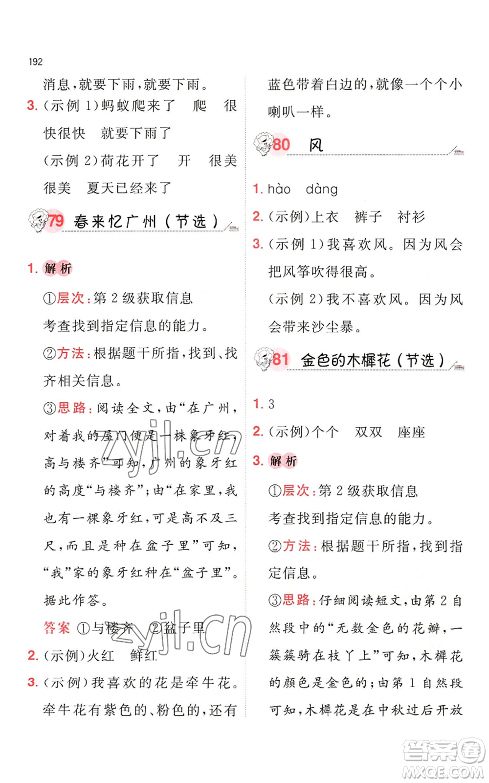 湖南教育出版社2022一本小學語文閱讀訓練100篇一年級通用版參考答案