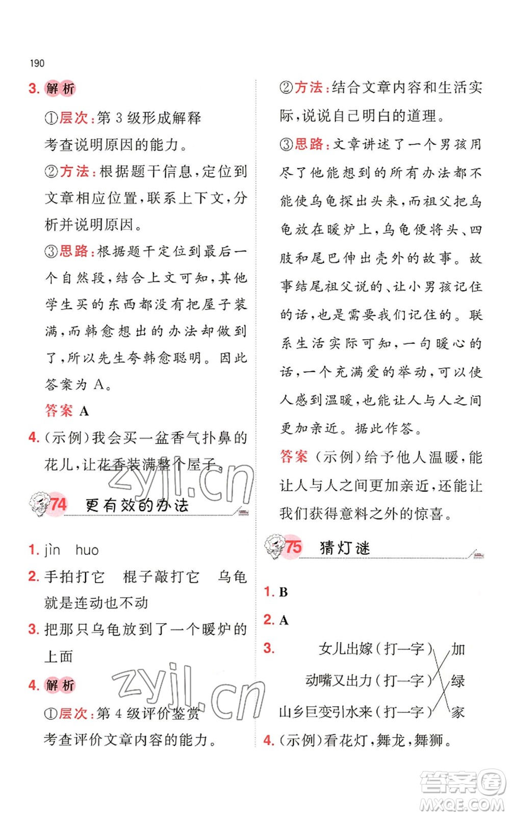 湖南教育出版社2022一本小學語文閱讀訓練100篇一年級通用版參考答案