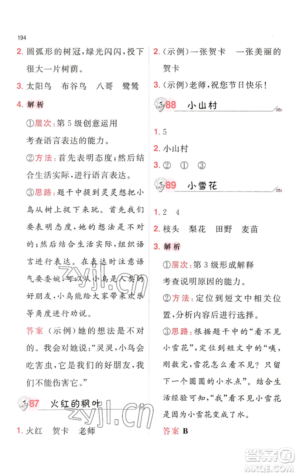 湖南教育出版社2022一本小學語文閱讀訓練100篇一年級通用版參考答案