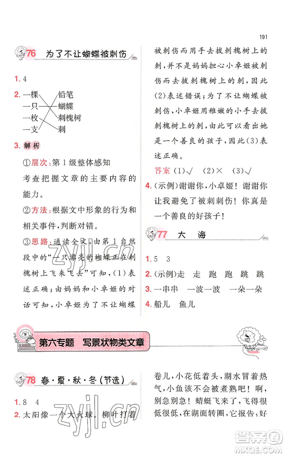 湖南教育出版社2022一本小學語文閱讀訓練100篇一年級通用版參考答案